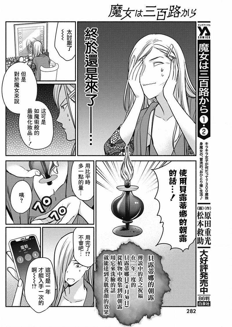 《魔女单身300年！》漫画最新章节第25话免费下拉式在线观看章节第【6】张图片