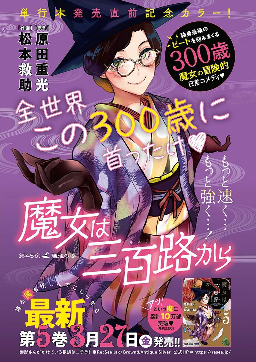 《魔女单身300年！》漫画最新章节第45话免费下拉式在线观看章节第【1】张图片