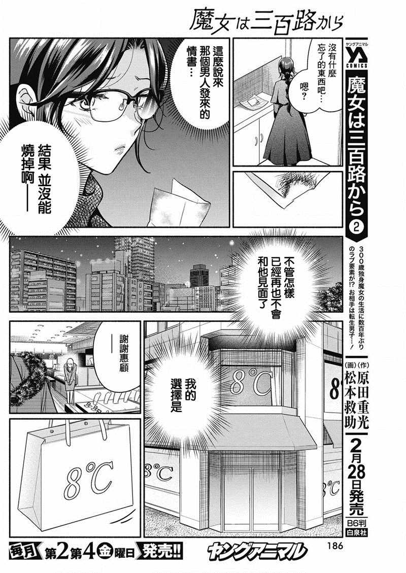 《魔女单身300年！》漫画最新章节第21话免费下拉式在线观看章节第【6】张图片