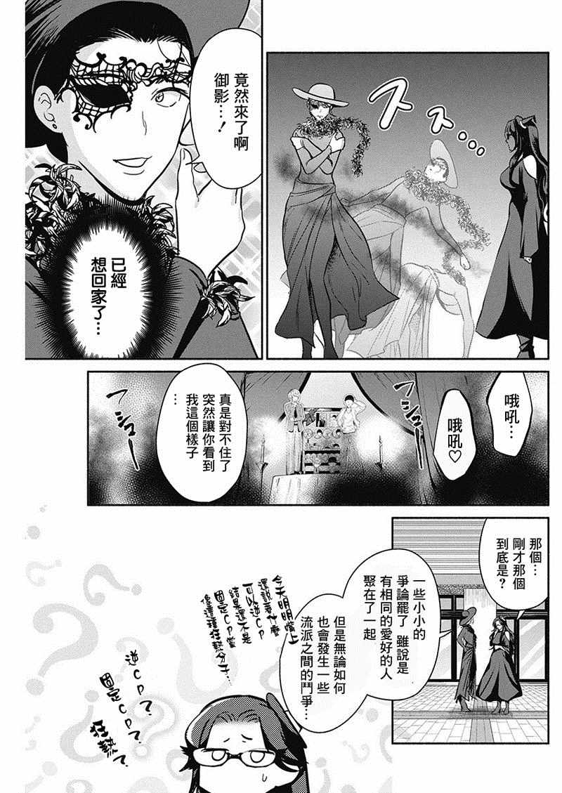 《魔女单身300年！》漫画最新章节第24话免费下拉式在线观看章节第【15】张图片