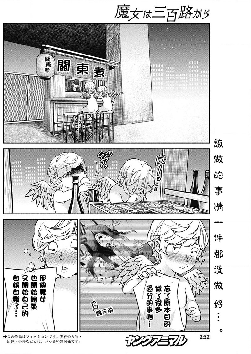 《魔女单身300年！》漫画最新章节第27话免费下拉式在线观看章节第【2】张图片