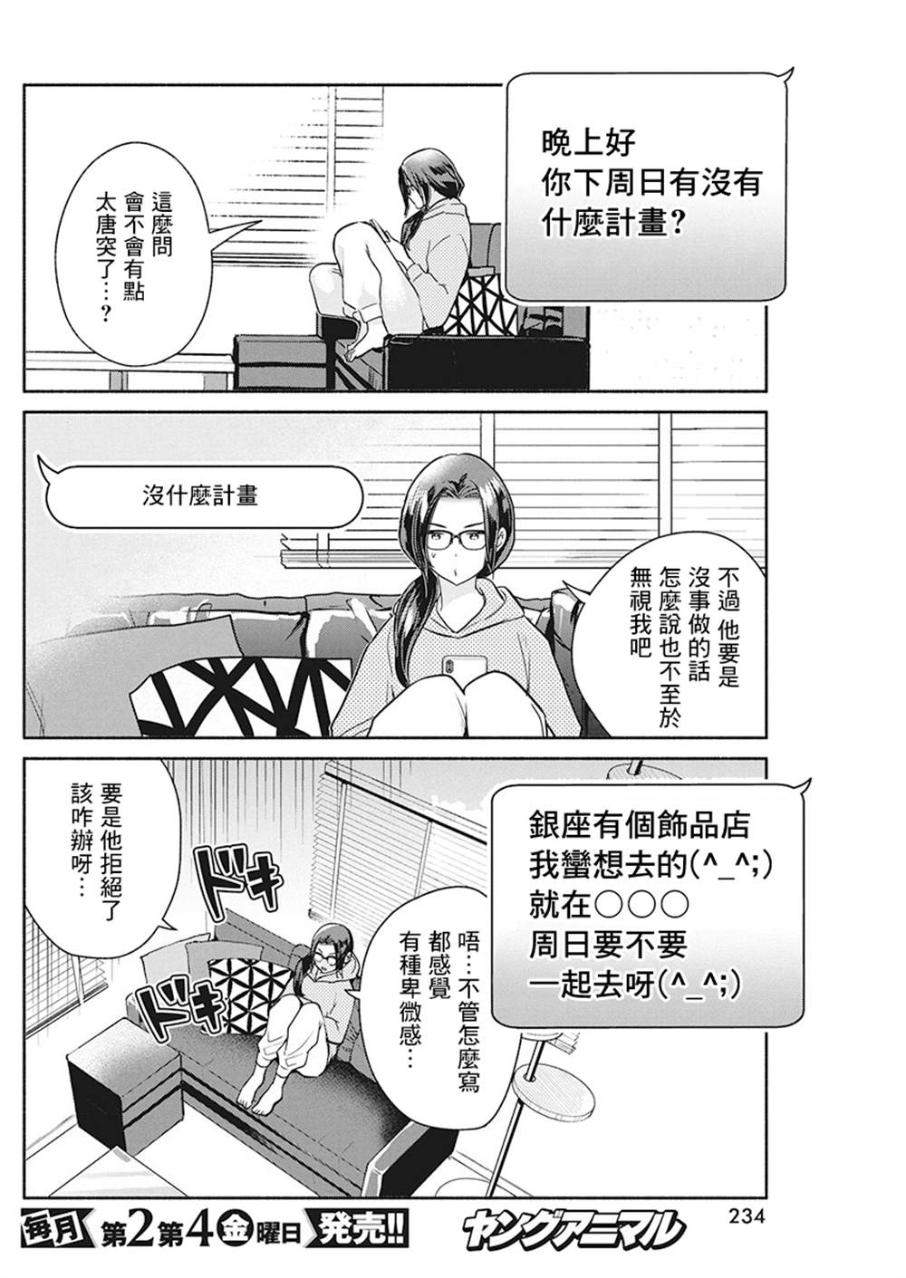 《魔女单身300年！》漫画最新章节第37话免费下拉式在线观看章节第【10】张图片