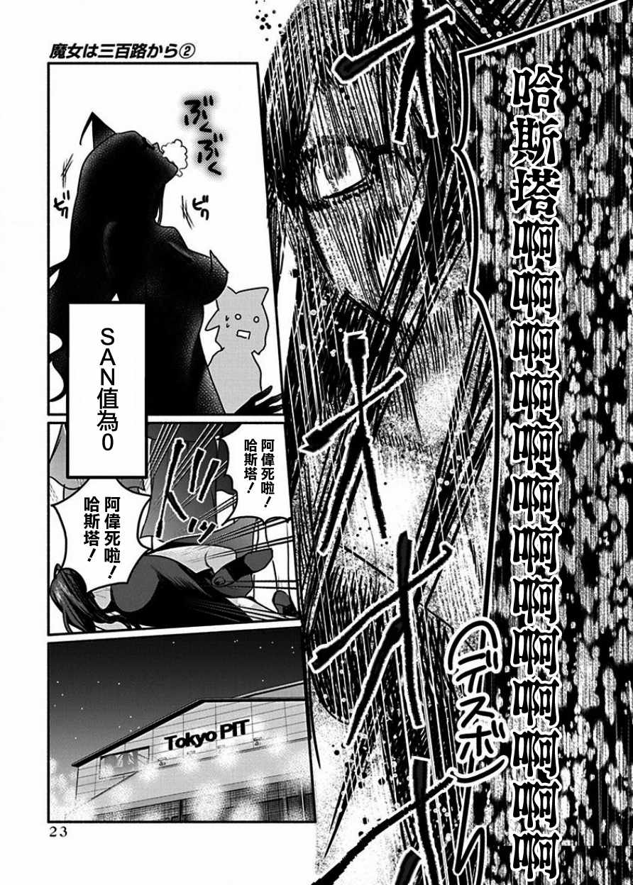 《魔女单身300年！》漫画最新章节第8话免费下拉式在线观看章节第【23】张图片