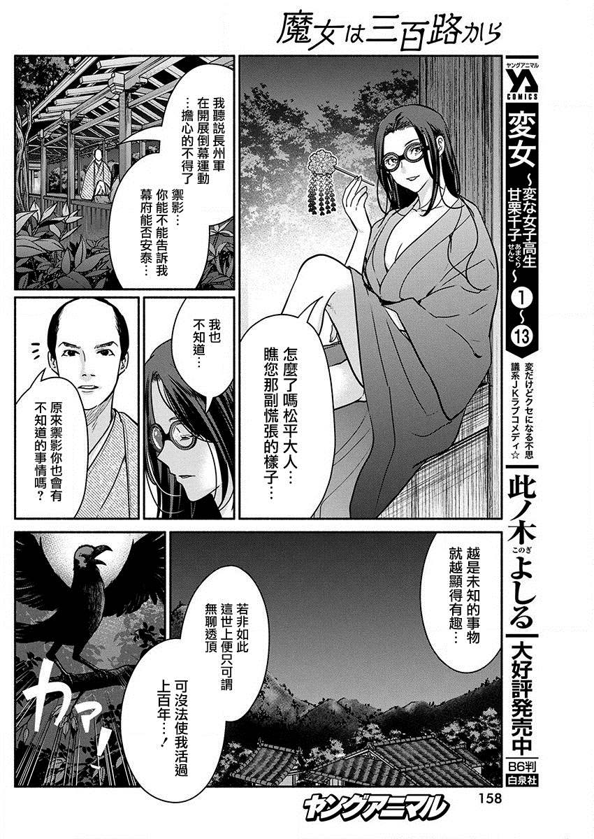 《魔女单身300年！》漫画最新章节第40话免费下拉式在线观看章节第【6】张图片