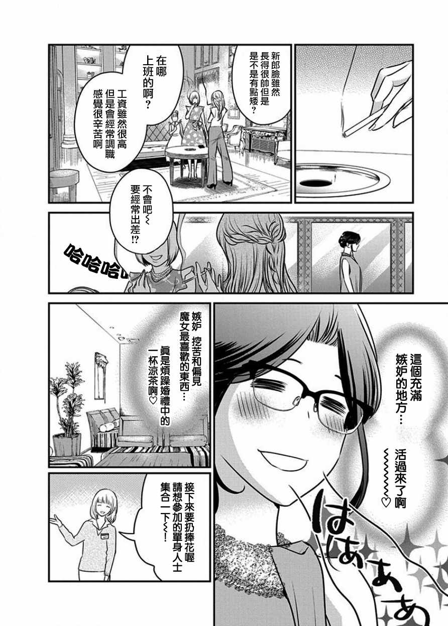 《魔女单身300年！》漫画最新章节第3话免费下拉式在线观看章节第【9】张图片