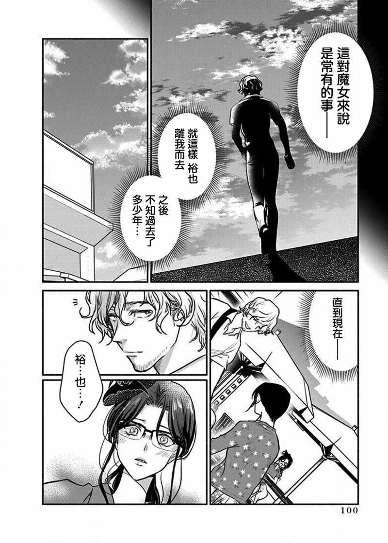 《魔女单身300年！》漫画最新章节第12话免费下拉式在线观看章节第【16】张图片