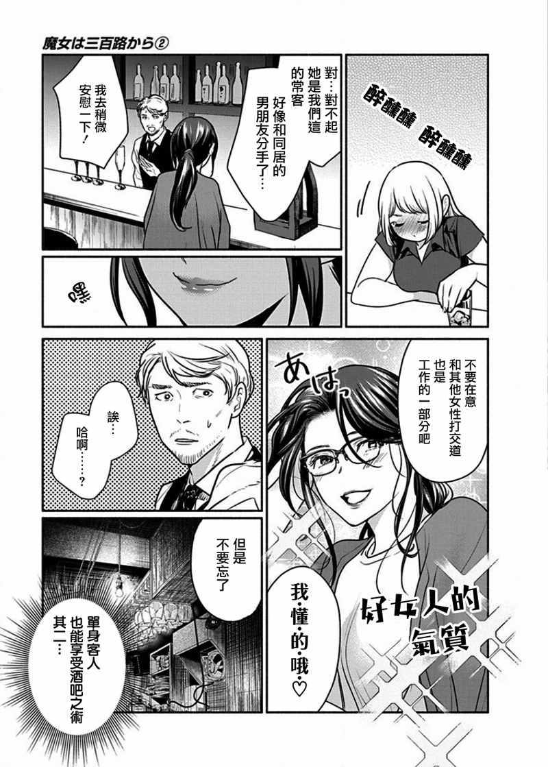 《魔女单身300年！》漫画最新章节第9话免费下拉式在线观看章节第【13】张图片
