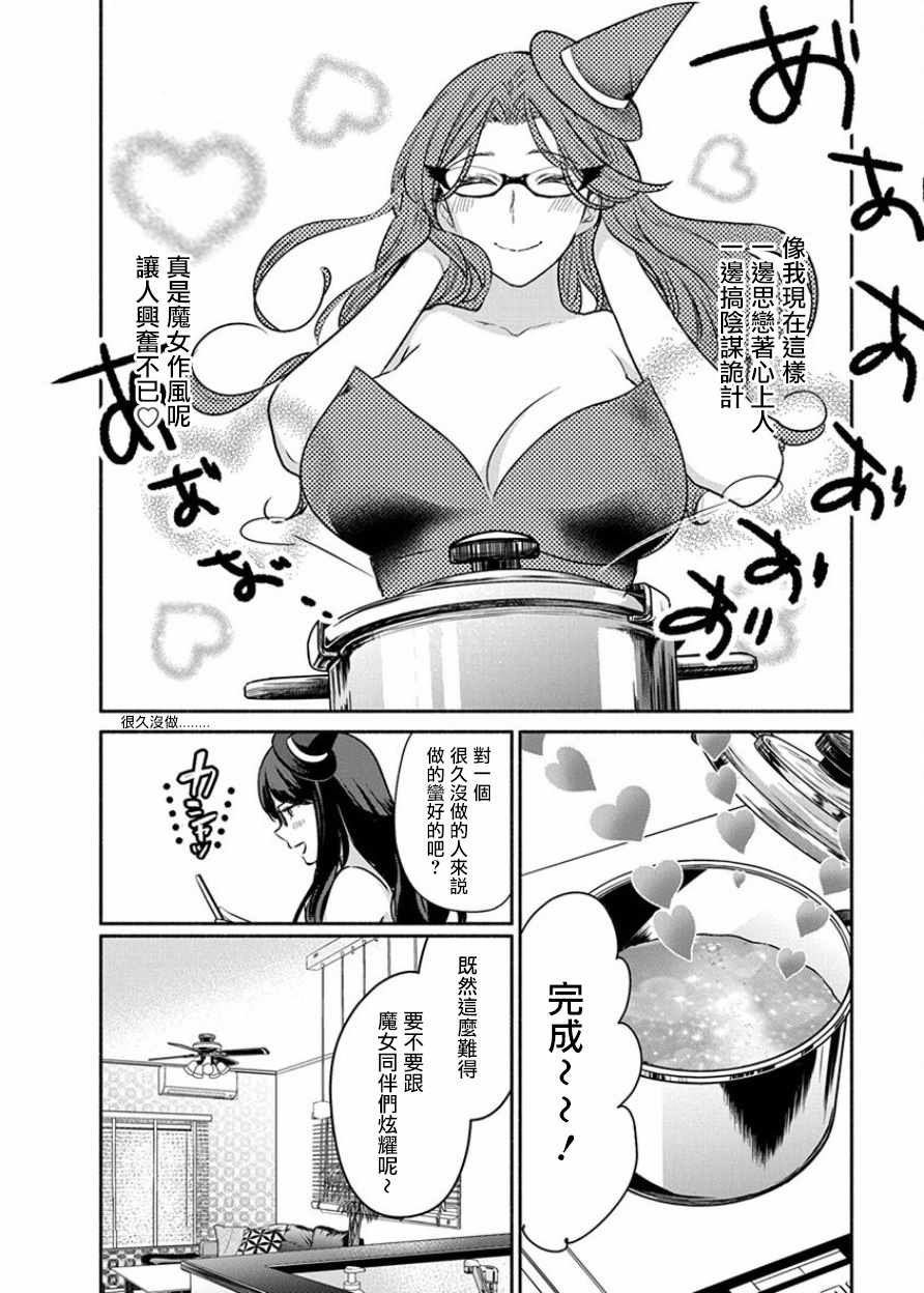 《魔女单身300年！》漫画最新章节第1话免费下拉式在线观看章节第【16】张图片