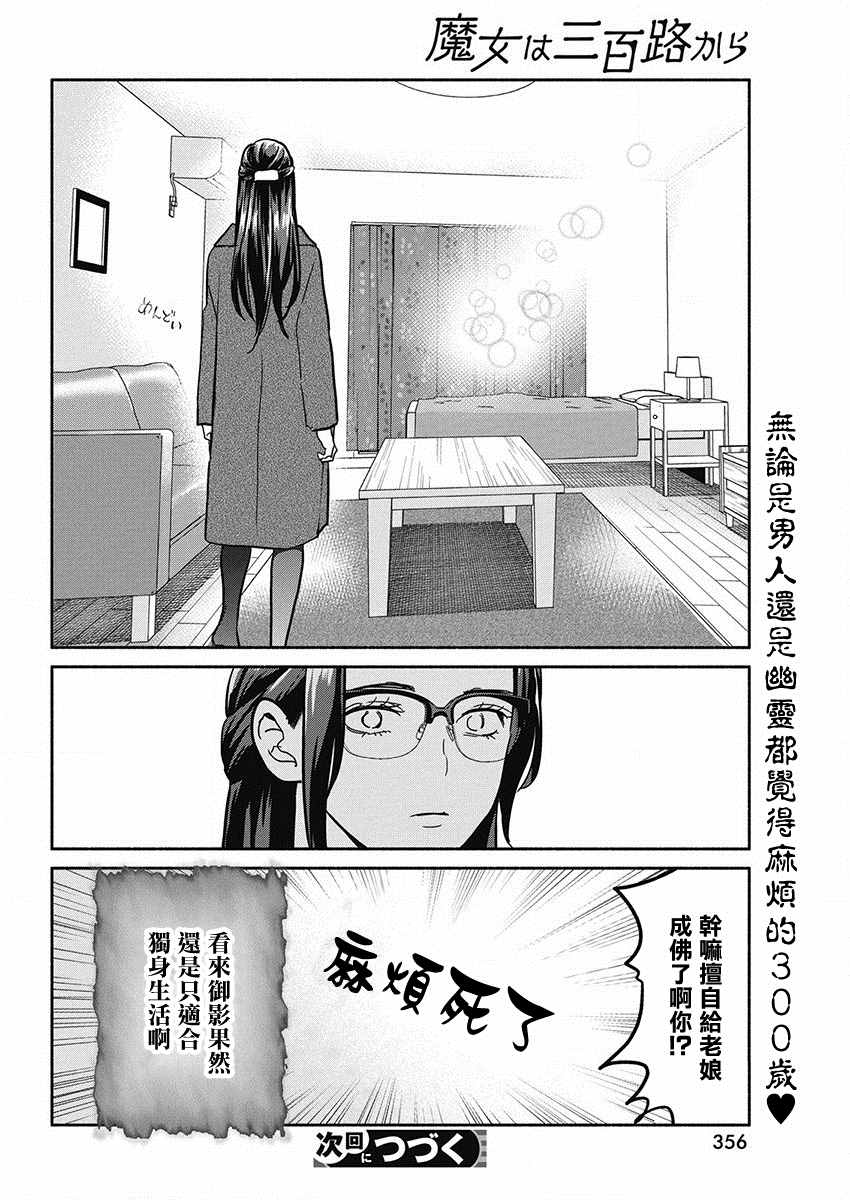 《魔女单身300年！》漫画最新章节第43话 爱的试炼免费下拉式在线观看章节第【20】张图片