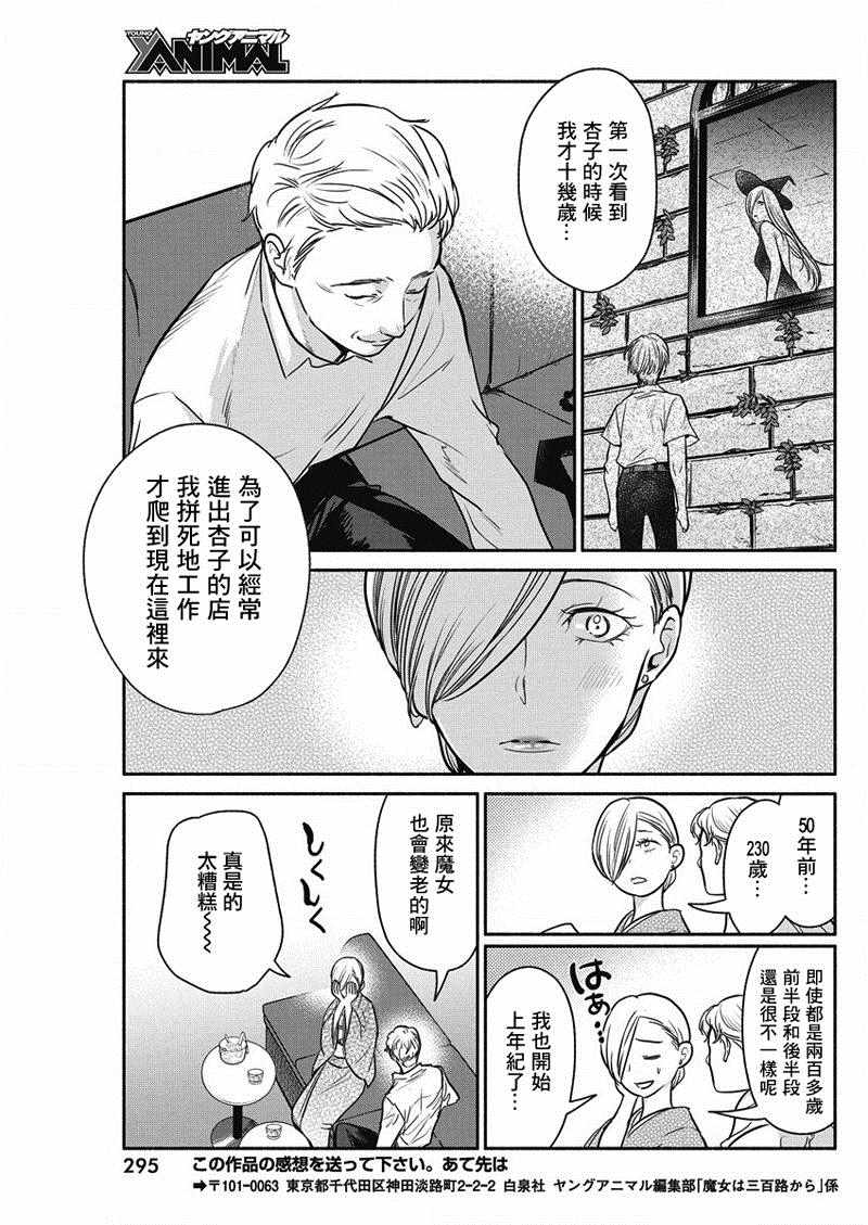 《魔女单身300年！》漫画最新章节第25话免费下拉式在线观看章节第【19】张图片