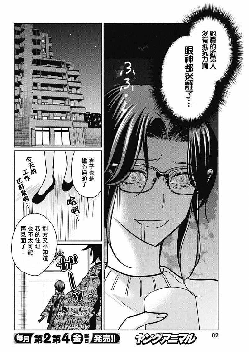 《魔女单身300年！》漫画最新章节第15话免费下拉式在线观看章节第【4】张图片