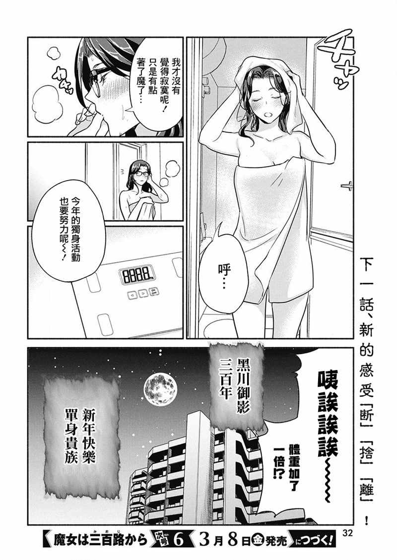 《魔女单身300年！》漫画最新章节第22话免费下拉式在线观看章节第【21】张图片