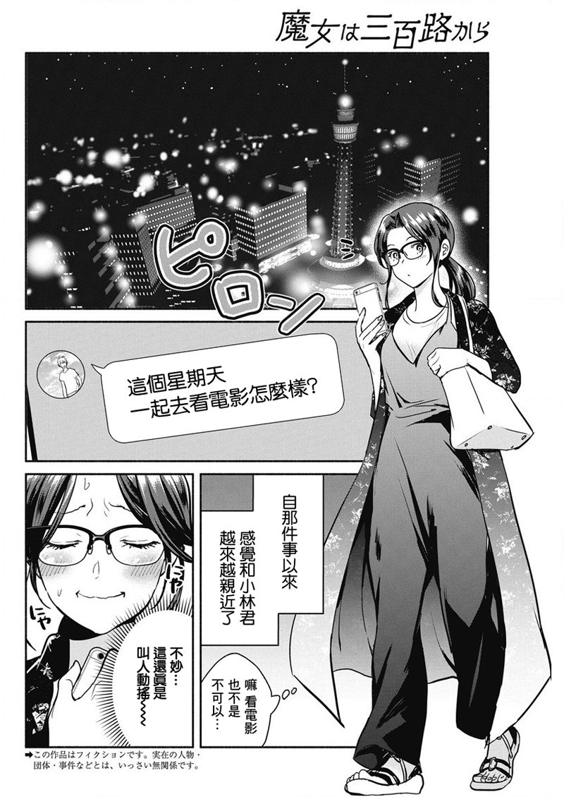 《魔女单身300年！》漫画最新章节第28话免费下拉式在线观看章节第【2】张图片