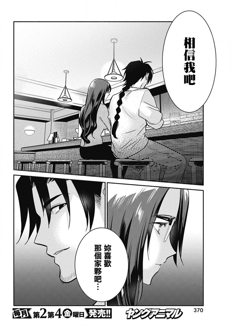 《魔女单身300年！》漫画最新章节第35话免费下拉式在线观看章节第【15】张图片
