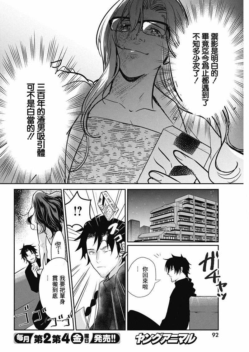 《魔女单身300年！》漫画最新章节第15话免费下拉式在线观看章节第【14】张图片