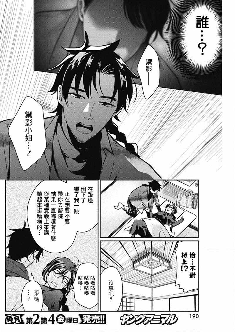 《魔女单身300年！》漫画最新章节第21话免费下拉式在线观看章节第【10】张图片