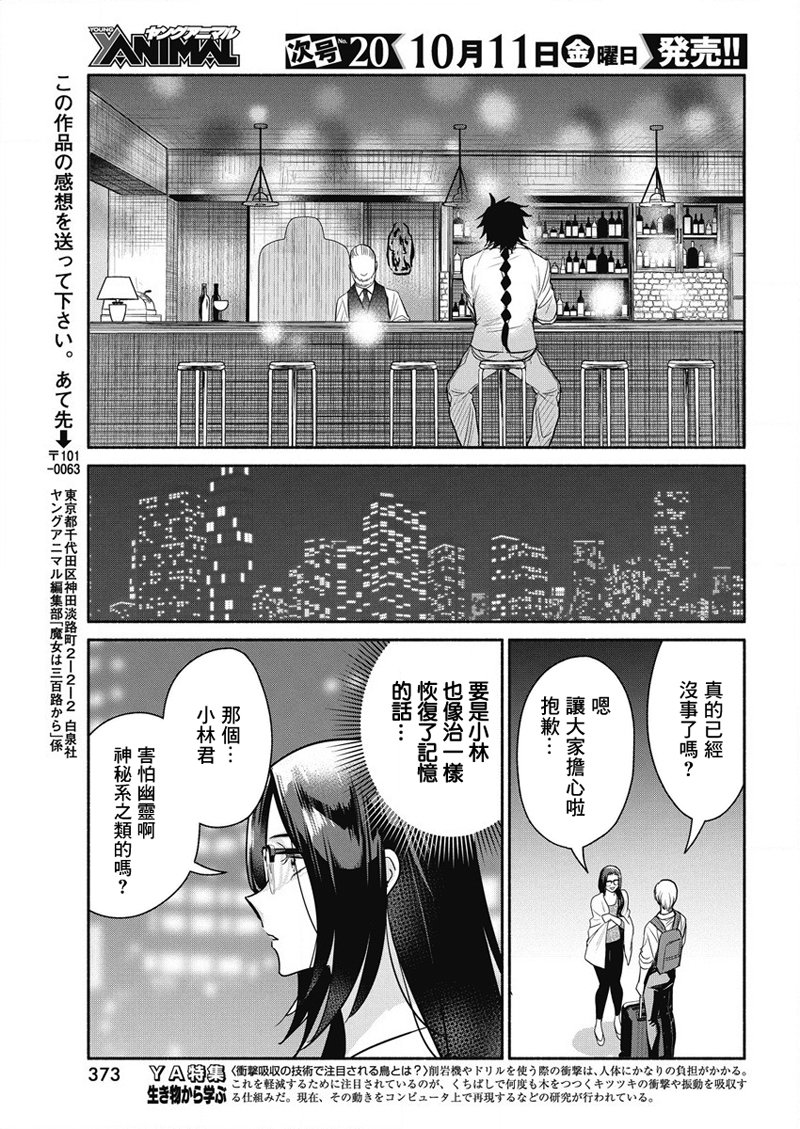 《魔女单身300年！》漫画最新章节第35话免费下拉式在线观看章节第【18】张图片