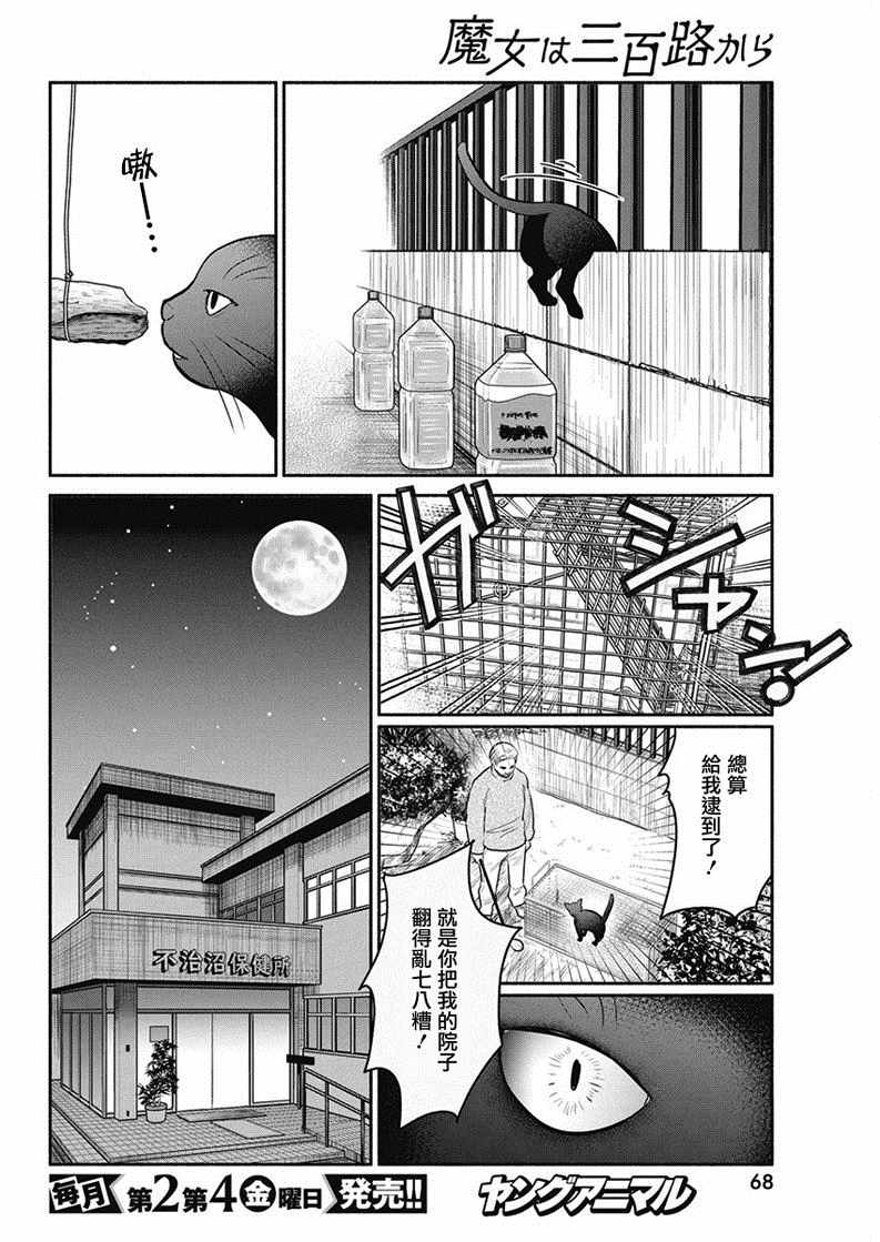 《魔女单身300年！》漫画最新章节第18话免费下拉式在线观看章节第【14】张图片