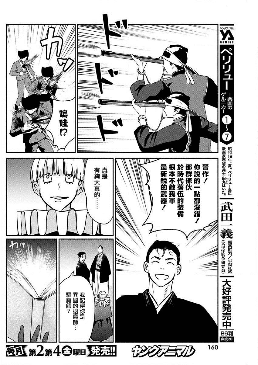 《魔女单身300年！》漫画最新章节第40话免费下拉式在线观看章节第【8】张图片