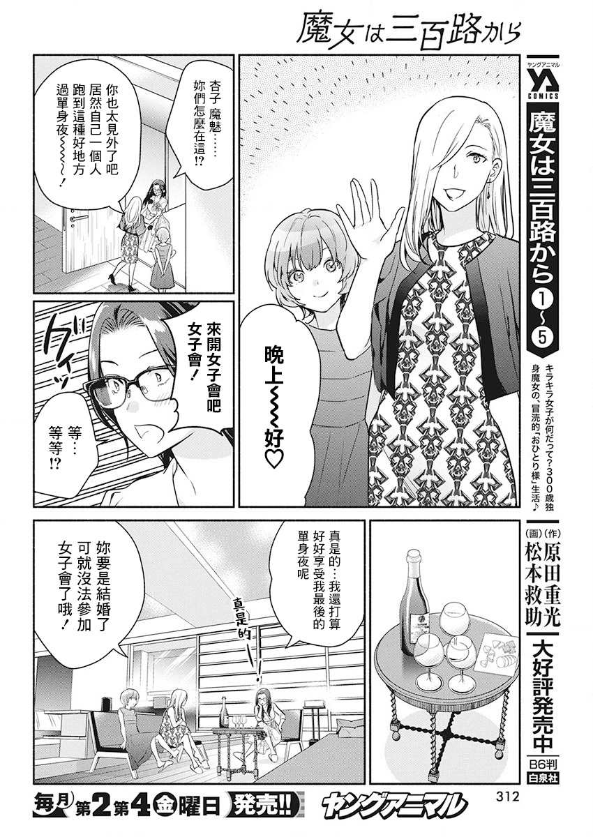 《魔女单身300年！》漫画最新章节第47话免费下拉式在线观看章节第【4】张图片