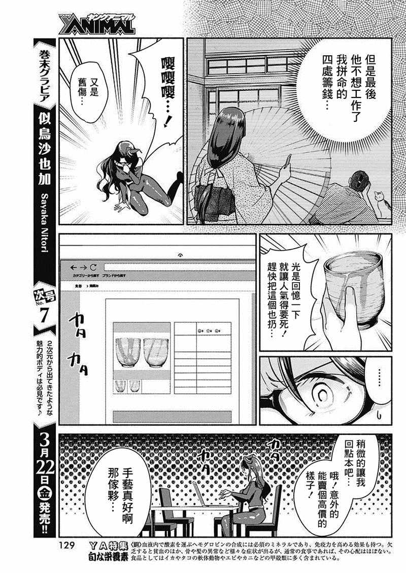 《魔女单身300年！》漫画最新章节第23话免费下拉式在线观看章节第【9】张图片