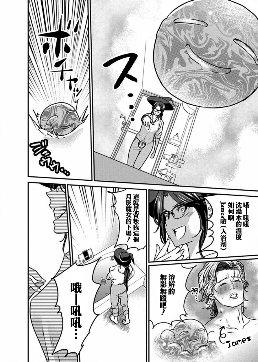 《魔女单身300年！》漫画最新章节第6话免费下拉式在线观看章节第【9】张图片