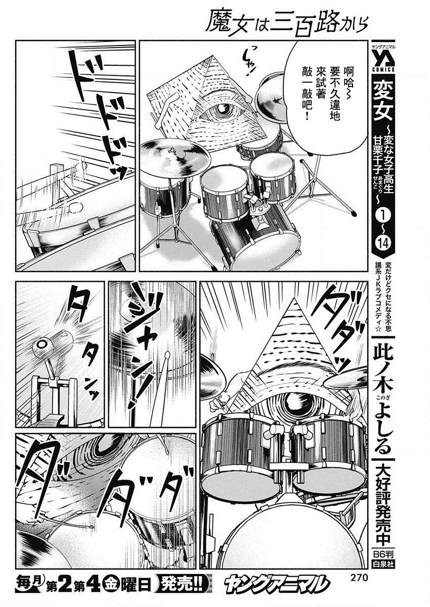 《魔女单身300年！》漫画最新章节第45话免费下拉式在线观看章节第【15】张图片