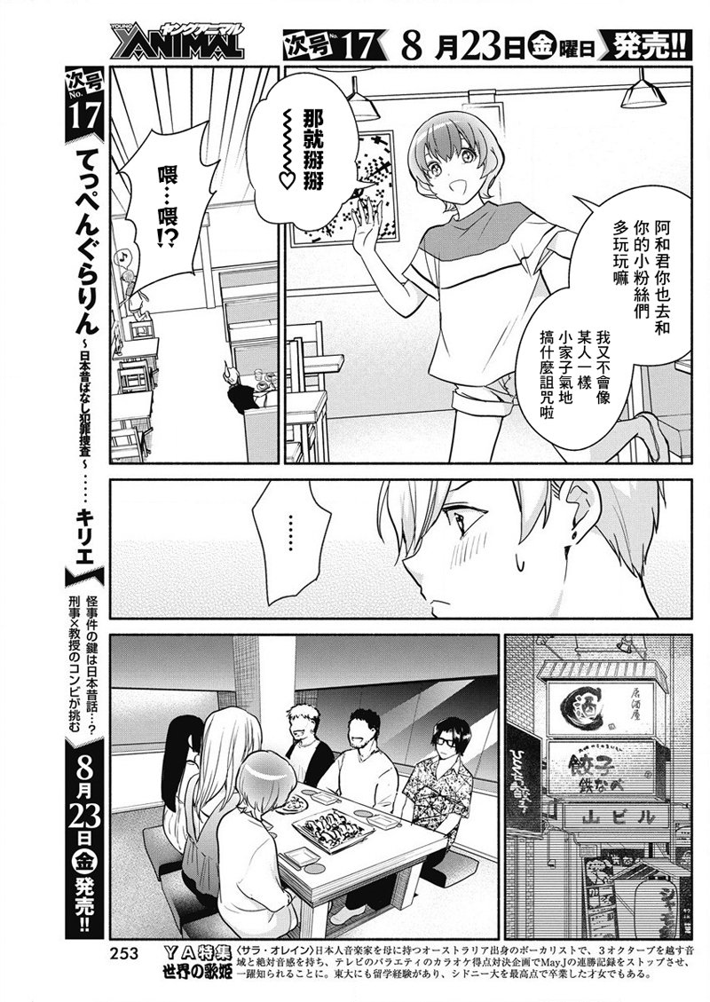 《魔女单身300年！》漫画最新章节第32话免费下拉式在线观看章节第【7】张图片