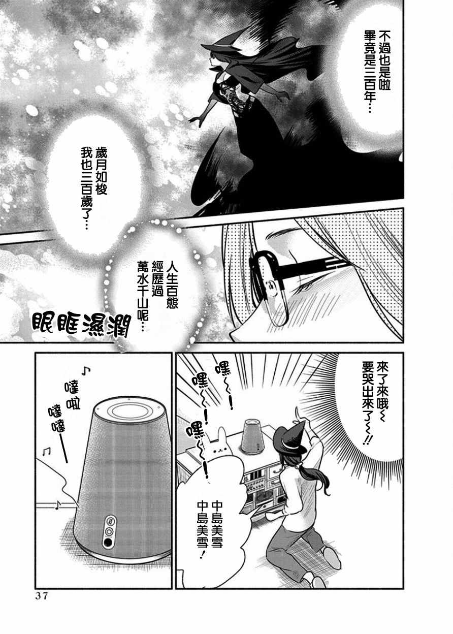 《魔女单身300年！》漫画最新章节第2话免费下拉式在线观看章节第【13】张图片