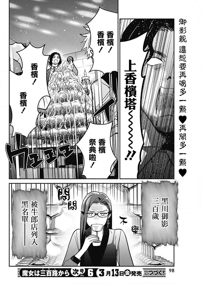 《魔女单身300年！》漫画最新章节第44话 暗夜的复仇免费下拉式在线观看章节第【20】张图片