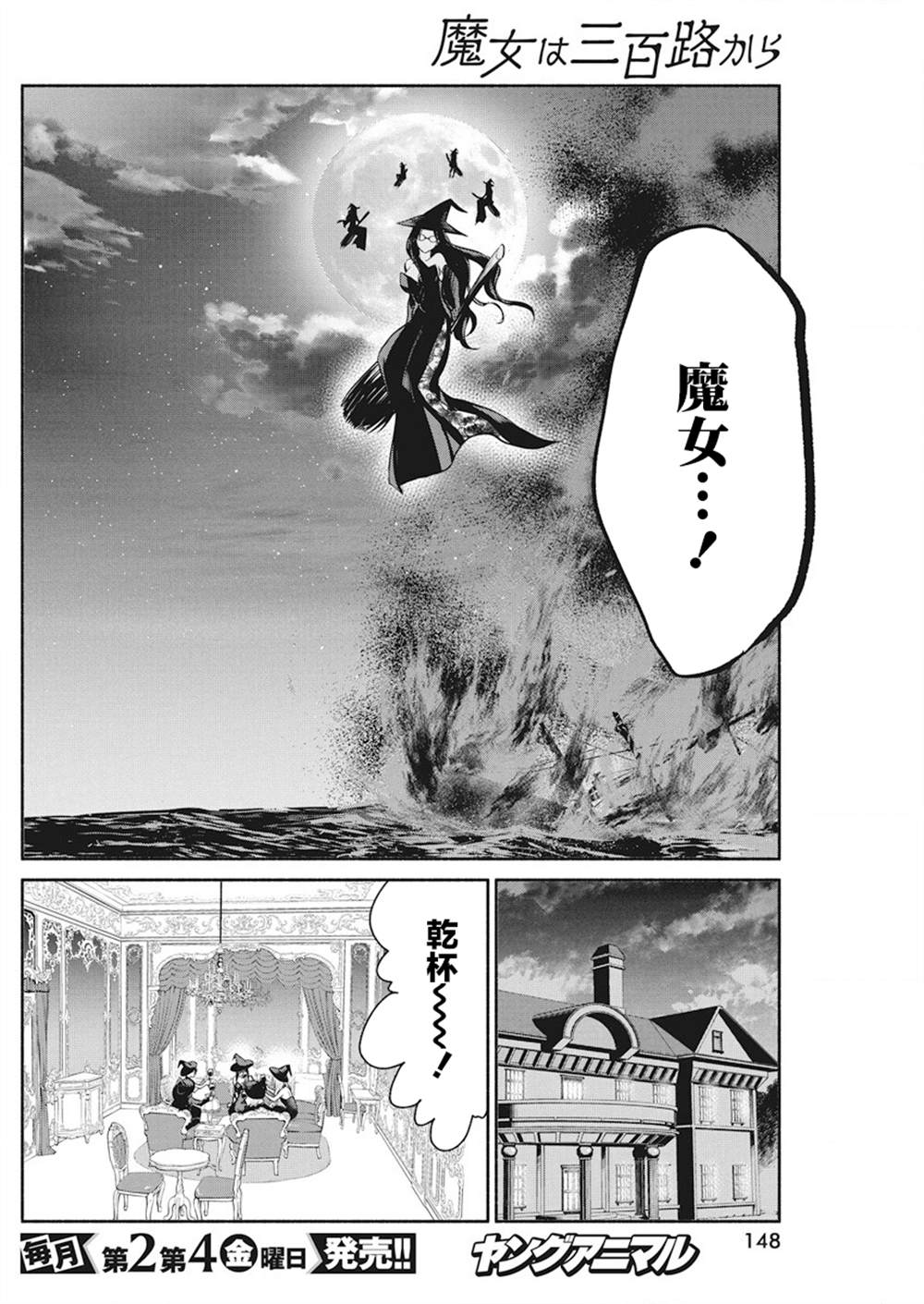 《魔女单身300年！》漫画最新章节第39话免费下拉式在线观看章节第【7】张图片