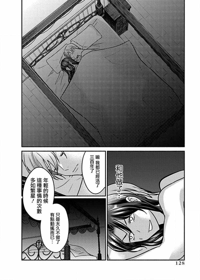 《魔女单身300年！》漫画最新章节第13话免费下拉式在线观看章节第【24】张图片
