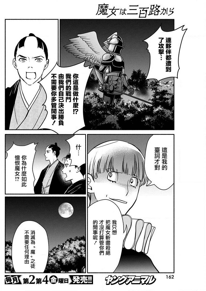 《魔女单身300年！》漫画最新章节第40话免费下拉式在线观看章节第【10】张图片