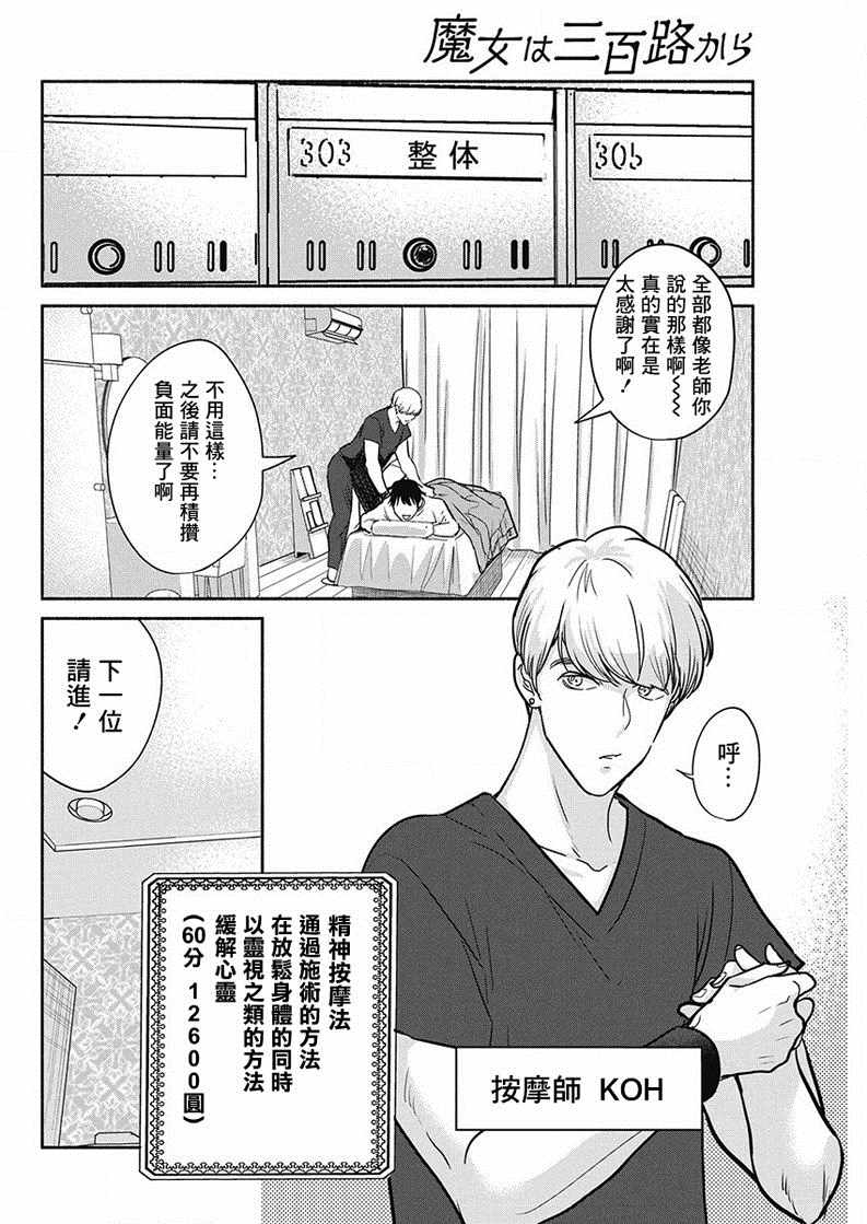 《魔女单身300年！》漫画最新章节第20话免费下拉式在线观看章节第【10】张图片