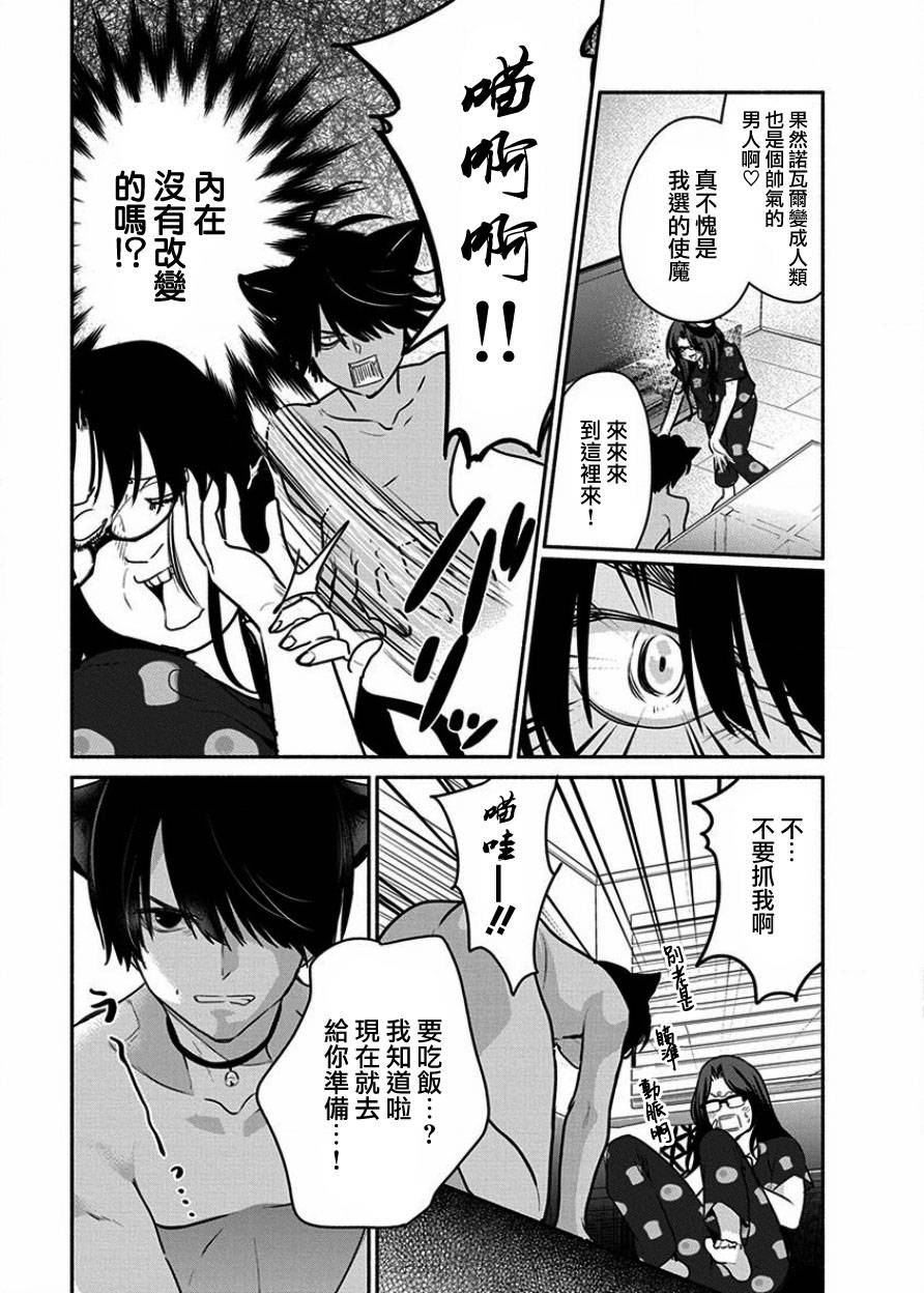 《魔女单身300年！》漫画最新章节第5话免费下拉式在线观看章节第【13】张图片