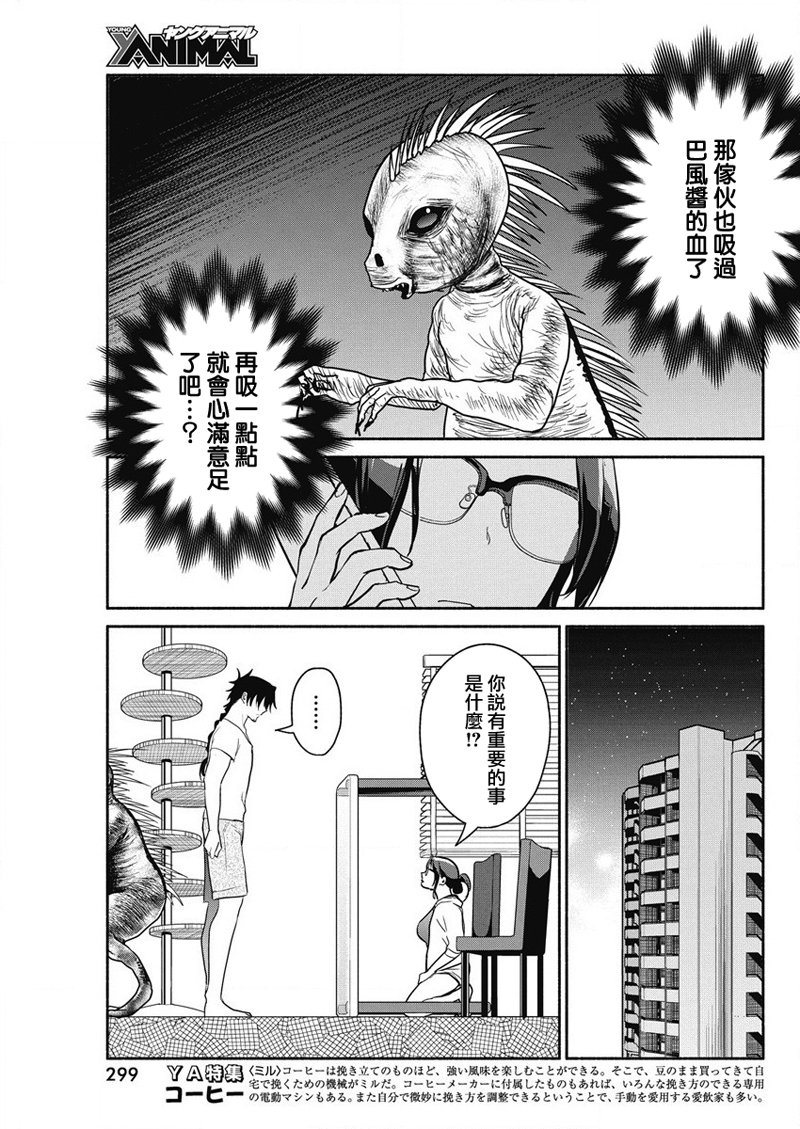 《魔女单身300年！》漫画最新章节第34话免费下拉式在线观看章节第【17】张图片