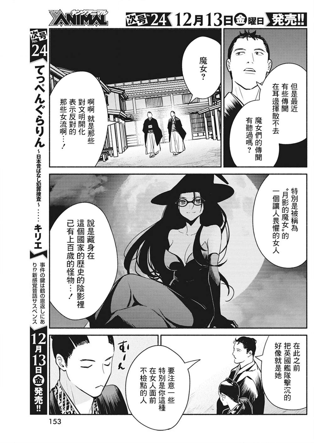 《魔女单身300年！》漫画最新章节第39话免费下拉式在线观看章节第【12】张图片