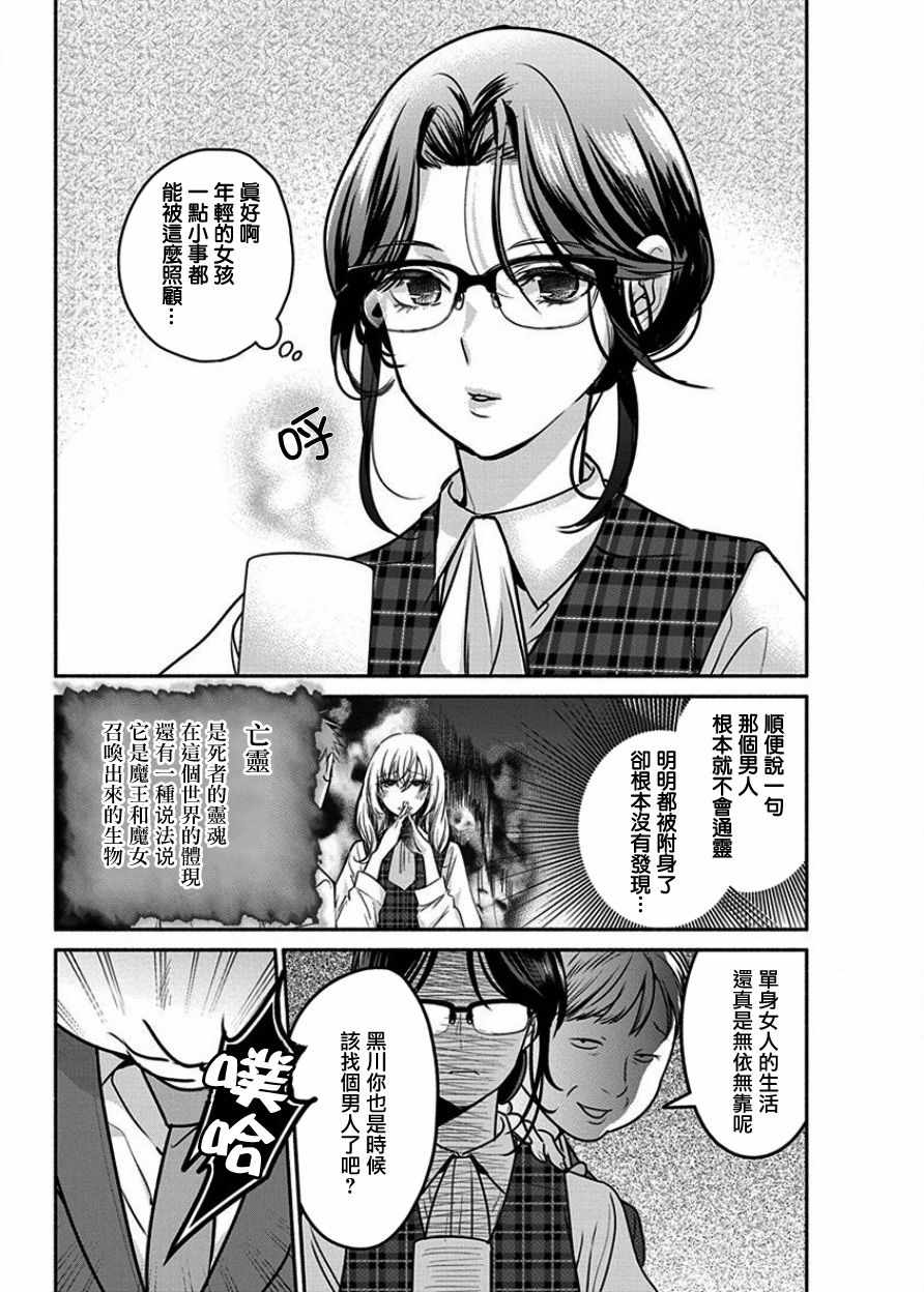《魔女单身300年！》漫画最新章节第7话免费下拉式在线观看章节第【5】张图片