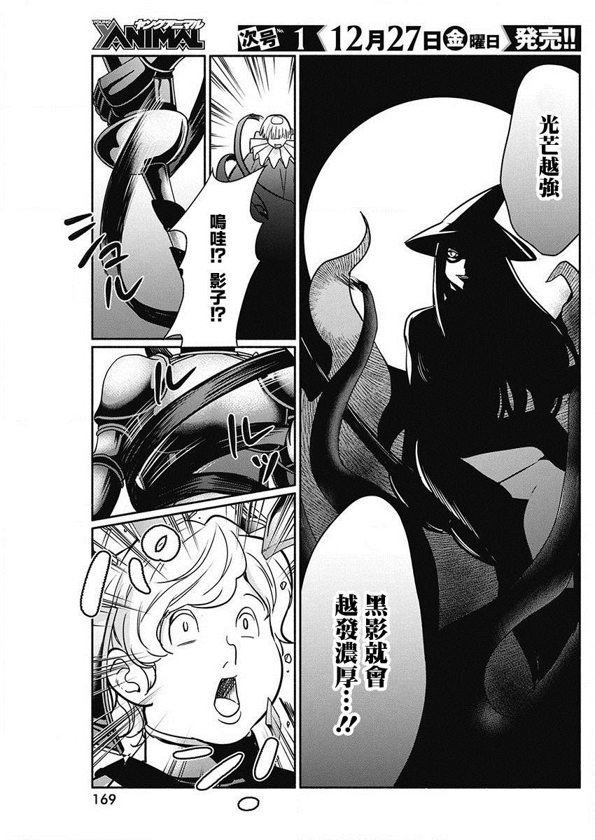 《魔女单身300年！》漫画最新章节第40话免费下拉式在线观看章节第【17】张图片