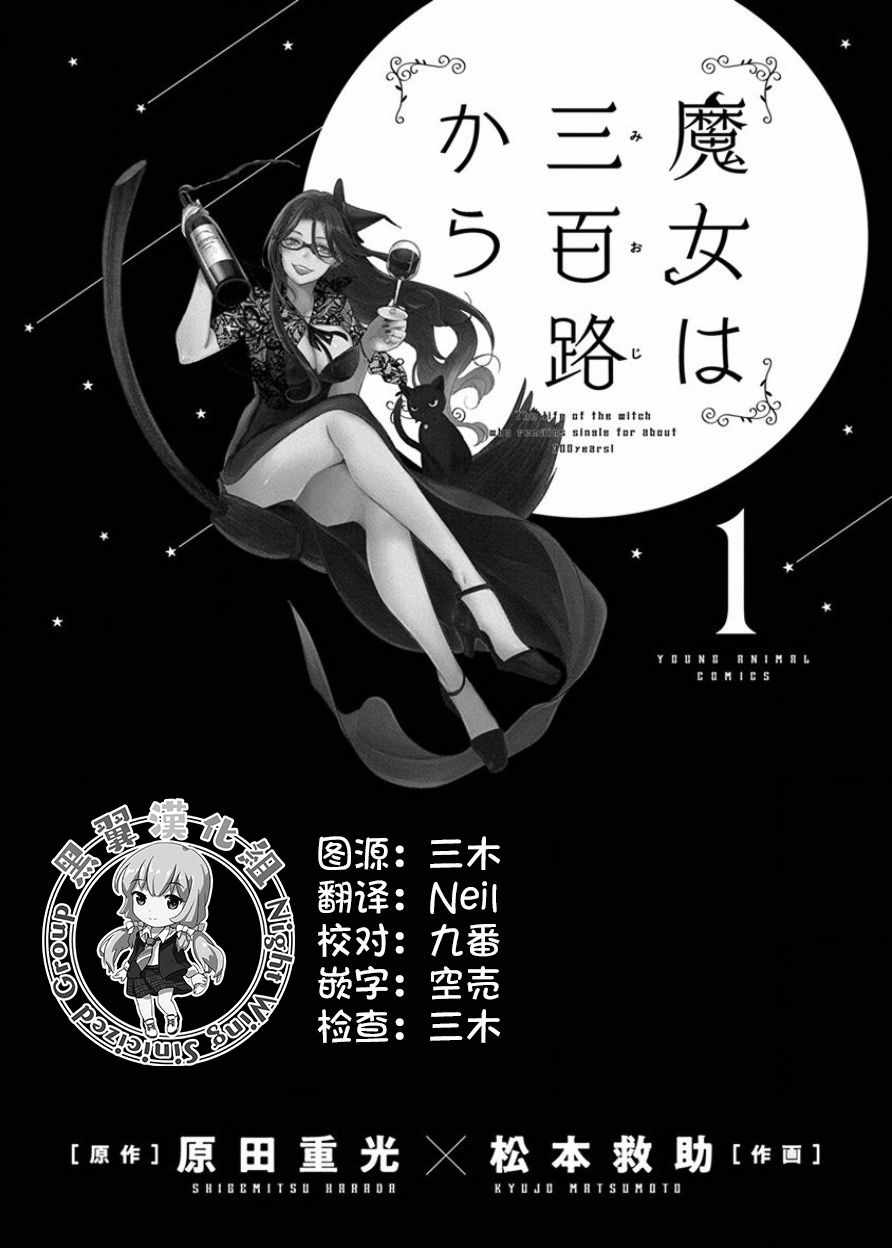 《魔女单身300年！》漫画最新章节第2话免费下拉式在线观看章节第【2】张图片