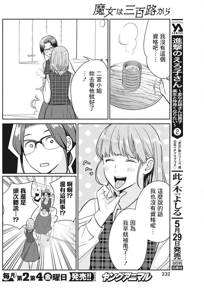 《魔女单身300年！》漫画最新章节第49话免费下拉式在线观看章节第【6】张图片