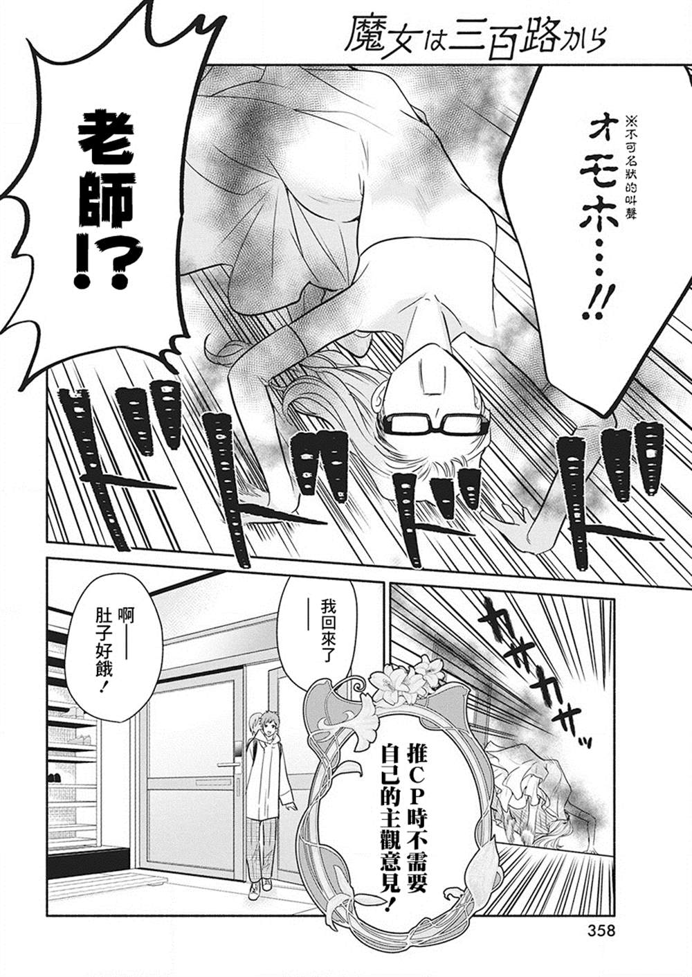《魔女单身300年！》漫画最新章节第38话免费下拉式在线观看章节第【16】张图片