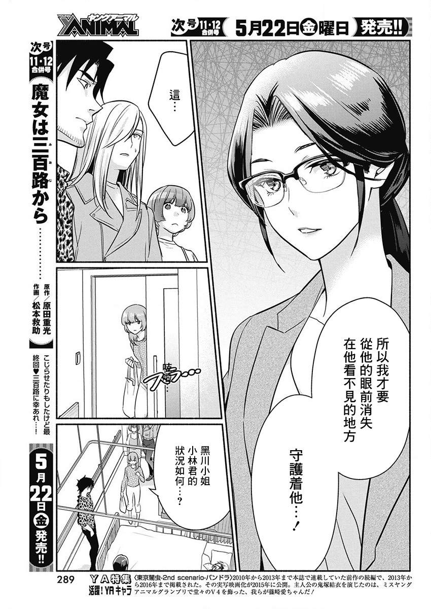 《魔女单身300年！》漫画最新章节第48话免费下拉式在线观看章节第【13】张图片