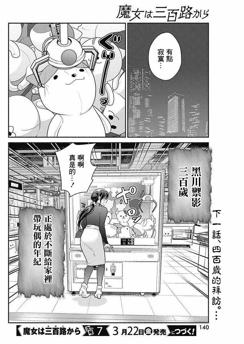 《魔女单身300年！》漫画最新章节第23话免费下拉式在线观看章节第【20】张图片