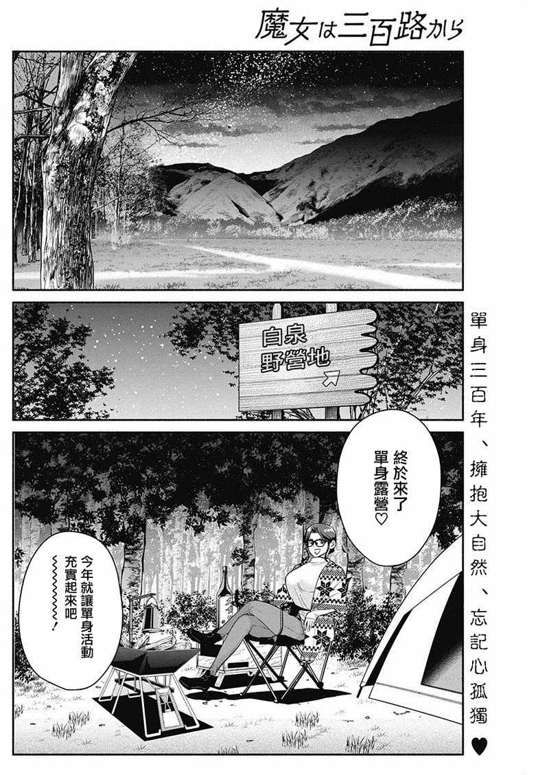 《魔女单身300年！》漫画最新章节第24话免费下拉式在线观看章节第【2】张图片