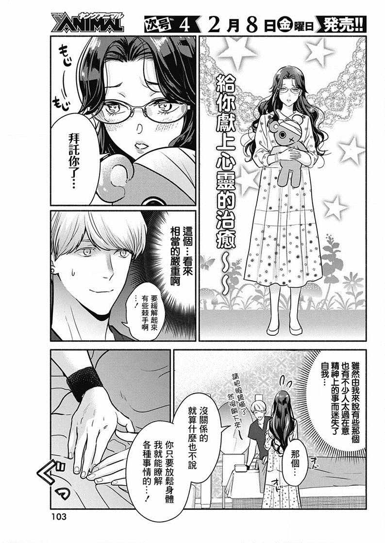 《魔女单身300年！》漫画最新章节第20话免费下拉式在线观看章节第【11】张图片