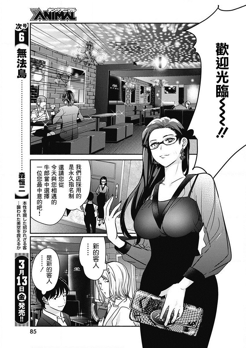 《魔女单身300年！》漫画最新章节第44话 暗夜的复仇免费下拉式在线观看章节第【7】张图片