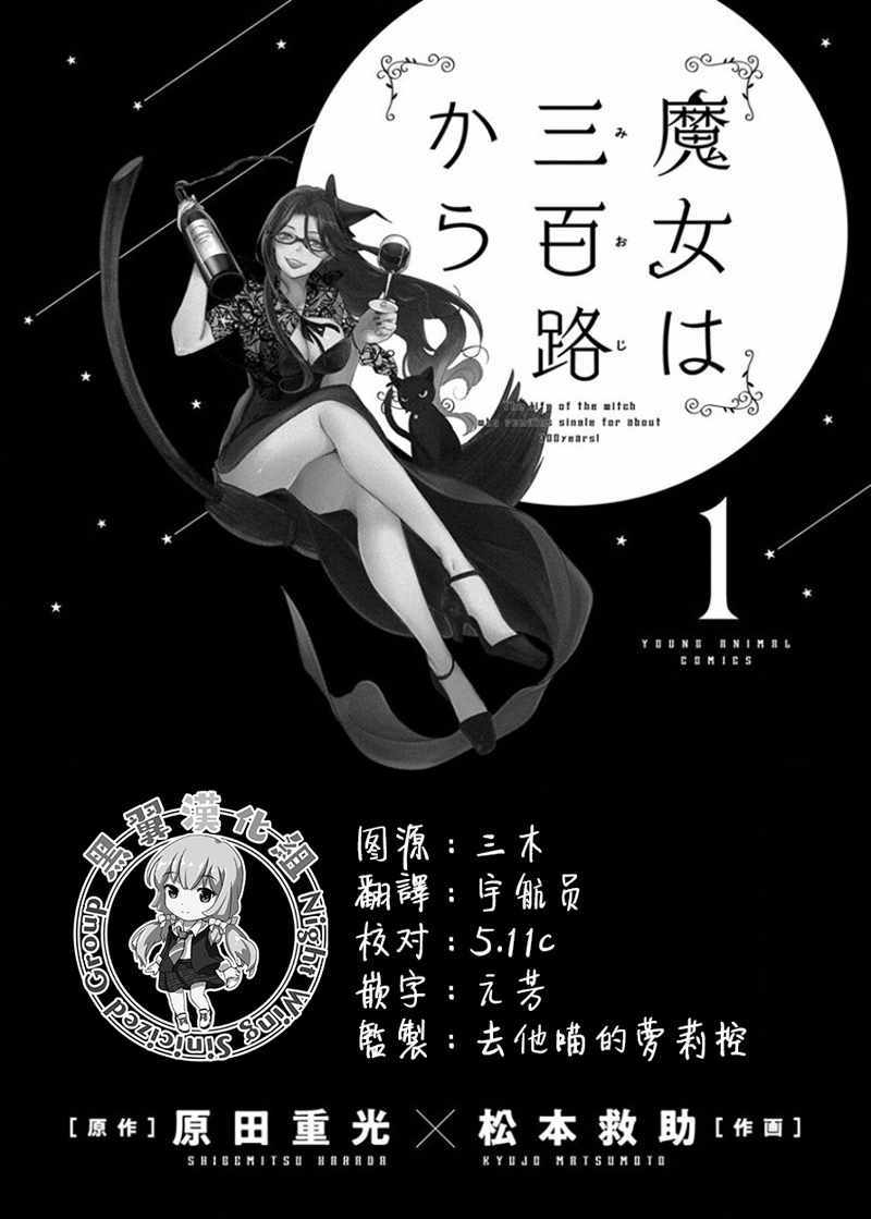 《魔女单身300年！》漫画最新章节第9话免费下拉式在线观看章节第【2】张图片