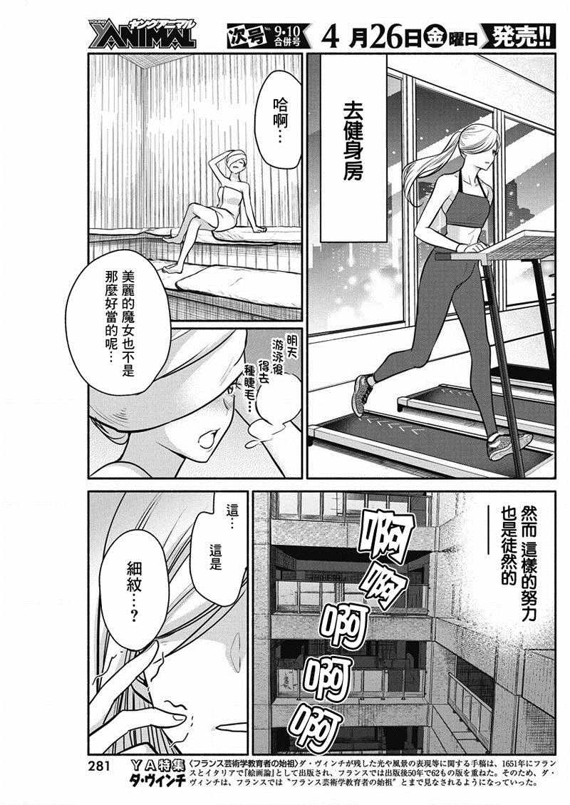 《魔女单身300年！》漫画最新章节第25话免费下拉式在线观看章节第【5】张图片
