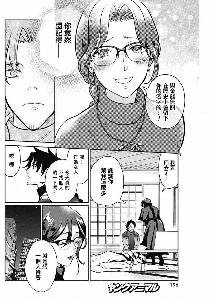 《魔女单身300年！》漫画最新章节第21话免费下拉式在线观看章节第【16】张图片